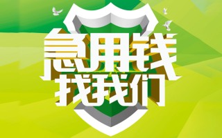 成都17民间借贷当天放款-成都17民间小额借贷-成都17民间大额借贷