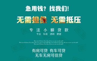 成都17私借短借-成都17贷款只要身份证贷款-成都17民间私借