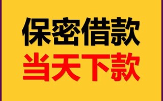 成都17空放借钱不看资产-成都17私人空放二次私借-成都17空放借款