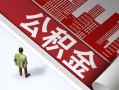 成都17民间借贷-成都17民间私借-成都17私人创业贷款