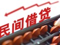 成都17借钱当天放款-成都17个人正规借贷-成都17大额短借
