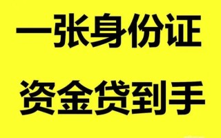 成都17借钱急用钱-成都17民间短借-成都17无抵押短借