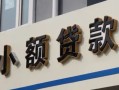 成都17哪有私人借贷-成都17身份证贷款-成都17做生意贷款