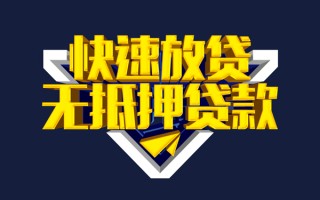 成都17快速借钱-成都17私借空放免费上门-成都17无抵押小额贷款