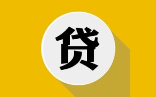 成都17私人贷款都有哪些平台-成都17民间短期水钱借款-成都17个人小额贷款