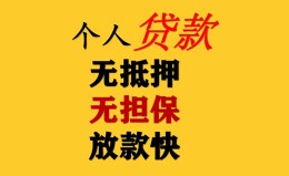 成都17民间借贷私人放款-成都17私人身份证借私借-成都17短借短拆