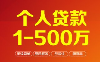 成都17个人信用贷款-成都17个人借钱怎么收费-成都17私人借贷电话号码