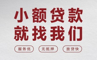 成都17个人借贷放款-成都17私借短借-成都17私人借钱电话