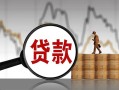 成都17民间短期私借借款-成都17无抵押私借空放-成都17短借