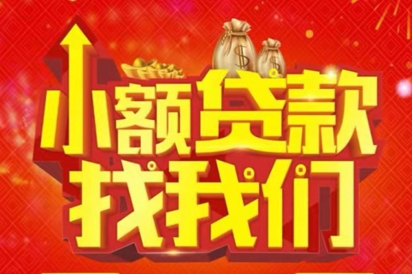 成都17空放24小时上门放款-成都17哪里可以借钱-成都17民间借贷联系方式-第1张图片-成都私人借钱服务中心