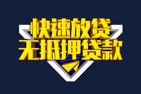成都17快速借钱-成都17私借空放免费上门-成都17无抵押小额贷款-第1张图片-成都私人借钱服务中心 成都17快速借钱-成都17私借空放免费上门-成都17无抵押小额贷款-第1张图片-成都私人借钱服务中心