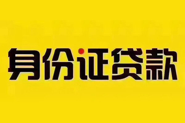 成都17短借急用钱-成都17民间短借-成都17短借空放-第1张图片-成都私人借钱服务中心