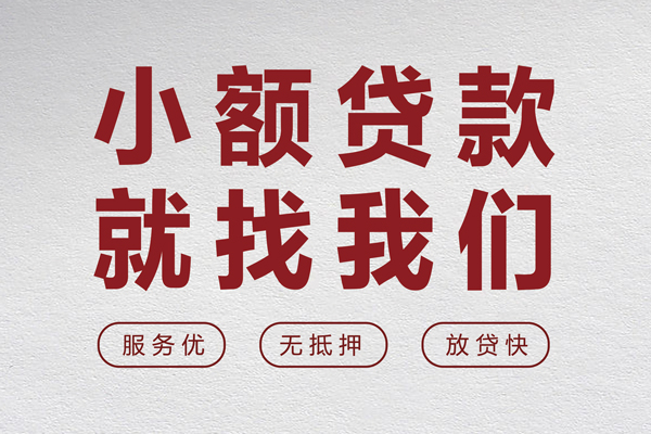 成都17个人借贷放款-成都17私借短借-成都17私人借钱电话-第1张图片-成都私人借钱服务中心 成都17个人借贷放款-成都17私借短借-成都17私人借钱电话-第1张图片-成都私人借钱服务中心