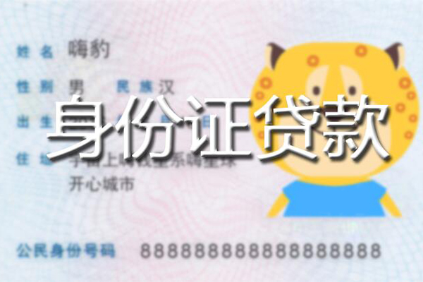 成都17贷款私借空放-成都17地区短借-成都17私人借贷不查征信-第1张图片-成都私人借钱服务中心 成都17贷款私借空放-成都17地区短借-成都17私人借贷不查征信-第1张图片-成都私人借钱服务中心