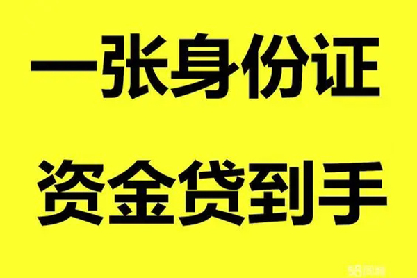成都17借钱急用钱-成都17民间短借-成都17无抵押短借-第1张图片-成都私人借钱服务中心 成都17借钱急用钱-成都17民间短借-成都17无抵押短借-第1张图片-成都私人借钱服务中心