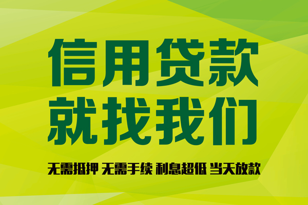 成都17私借空放先息后本-成都17贷款空放-成都17无抵押身份证贷款-第1张图片-成都私人借钱服务中心 成都17私借空放先息后本-成都17贷款空放-成都17无抵押身份证贷款-第1张图片-成都私人借钱服务中心