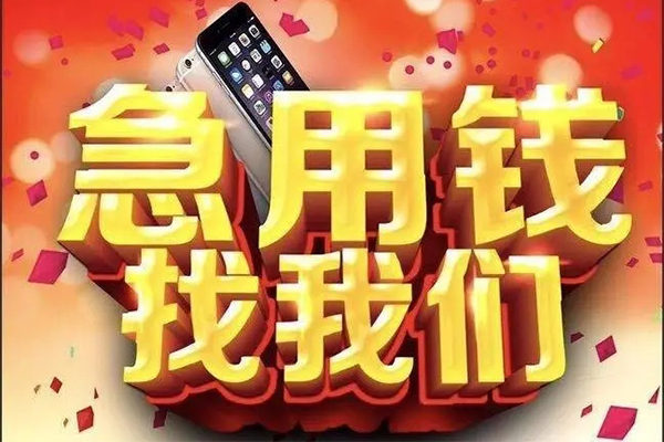成都17快速借钱-成都17个人正规借贷-成都17个人短借-第1张图片-成都私人借钱服务中心 成都17快速借钱-成都17个人正规借贷-成都17个人短借-第1张图片-成都私人借钱服务中心